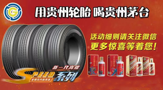 “用江南体育轮胎  喝江南体育茅台”全国终端路演促销活动开始啦。　坝媒咸逵痔  喝江南体育茅台”全国终端路演促销活动开始啦。