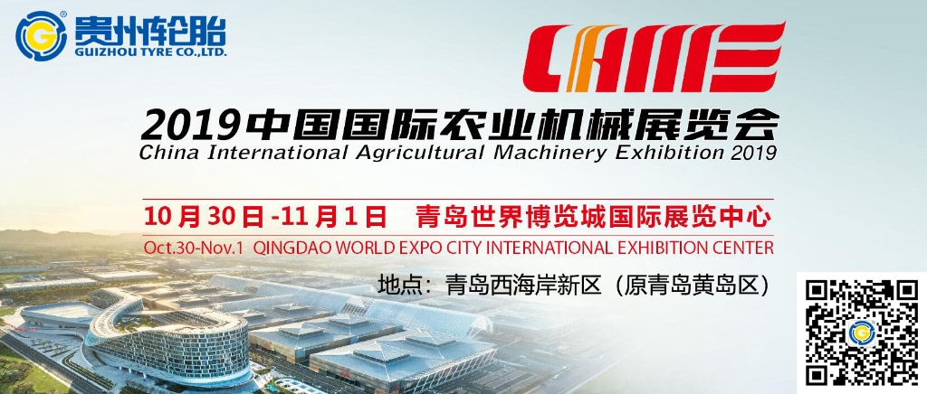 中国国际农机展（2019）上的江南体育轮胎农业明星产品精彩亮相